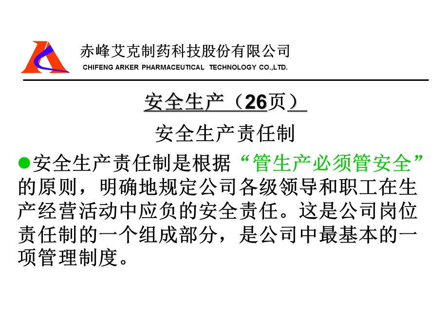 艾克生产管理培训ppt课件.ppt_第3页