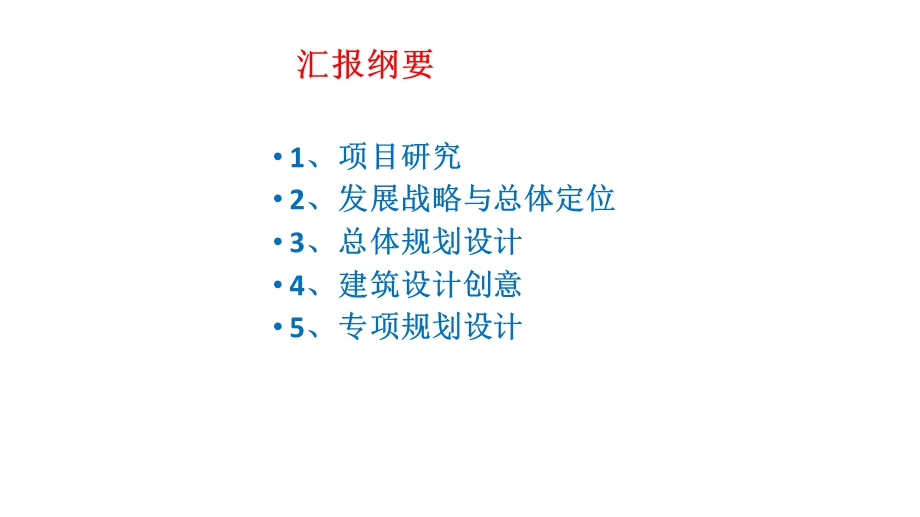 登封市范家门景区规划汇报课件.pptx_第2页