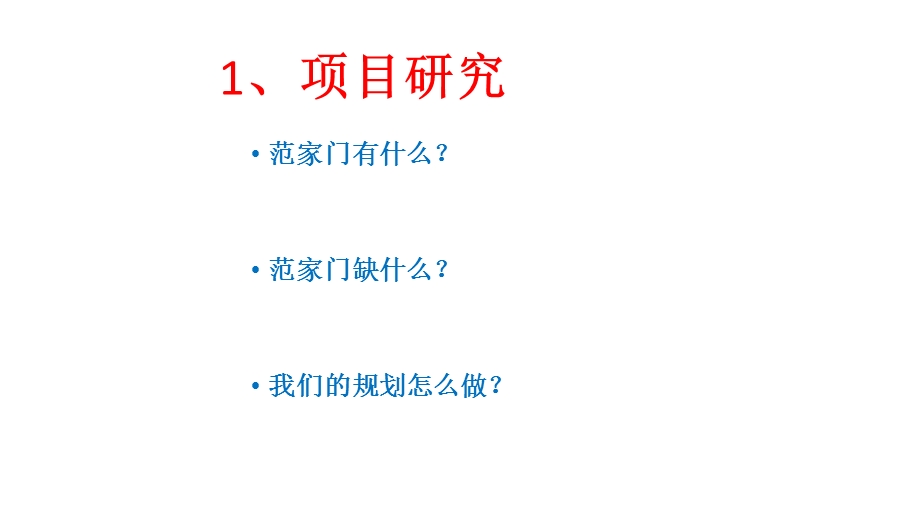 登封市范家门景区规划汇报课件.pptx_第3页