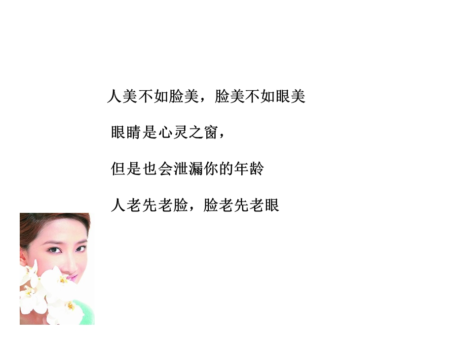 眼部保养专业知识课件.ppt_第3页