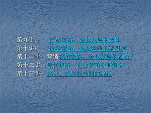 营销策略课件.ppt