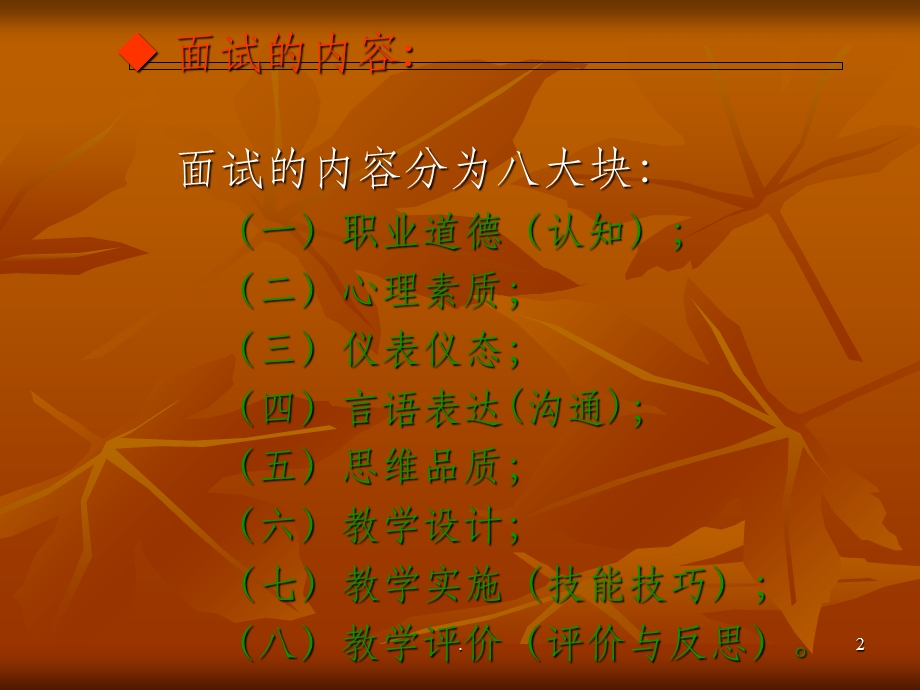 学校管理心理学专题课件.ppt_第2页