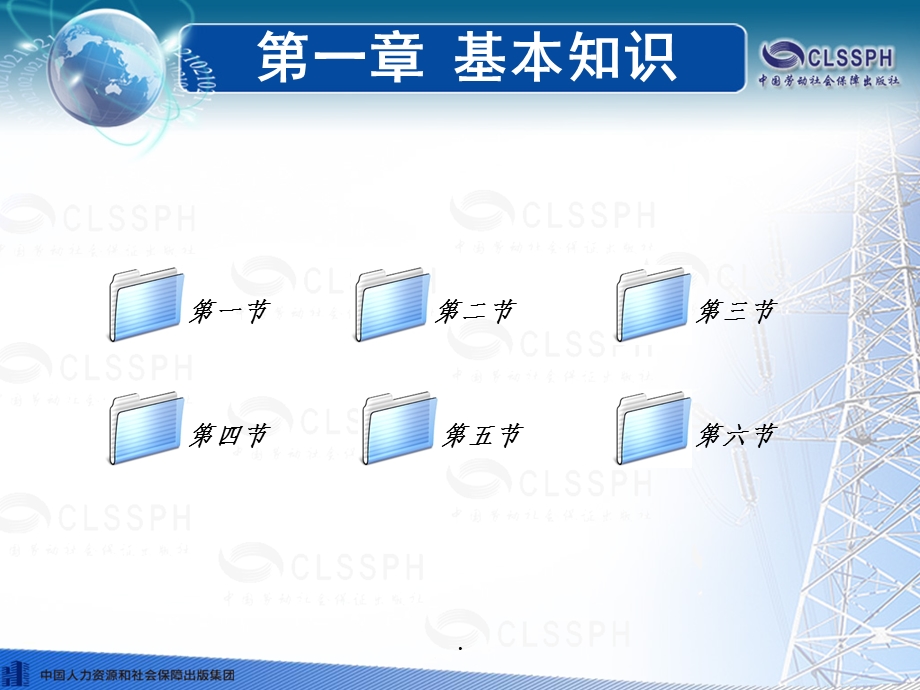 电子完整《电工仪表与测量（第五版）》第一章课件.ppt_第1页