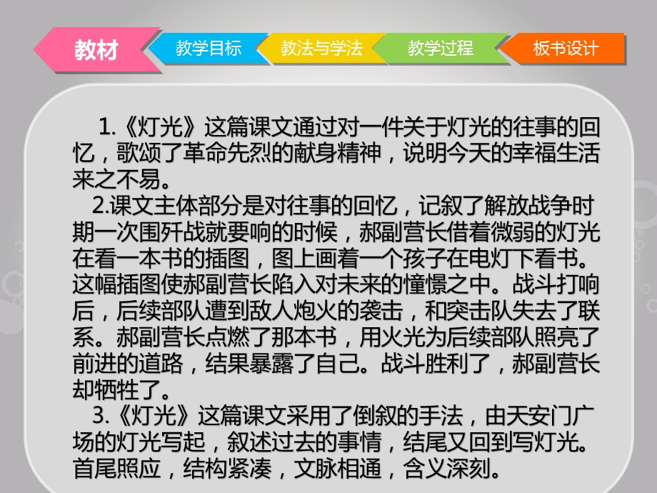 灯光说课稿教学设计课件.pptx_第3页