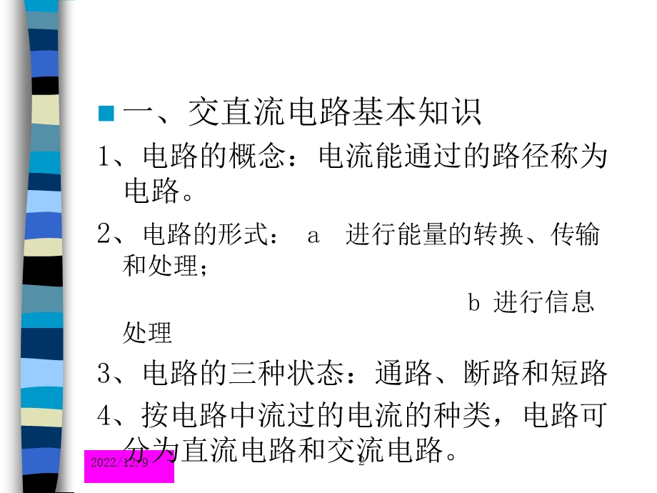 电工培训基础知识解析课件.ppt_第2页