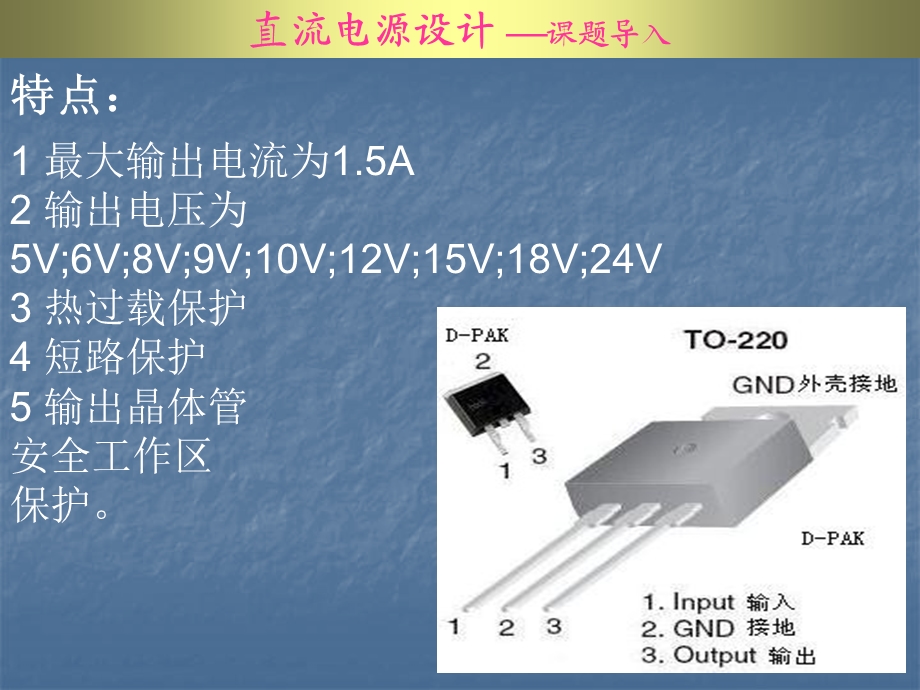 直流电源设计课件.ppt_第3页