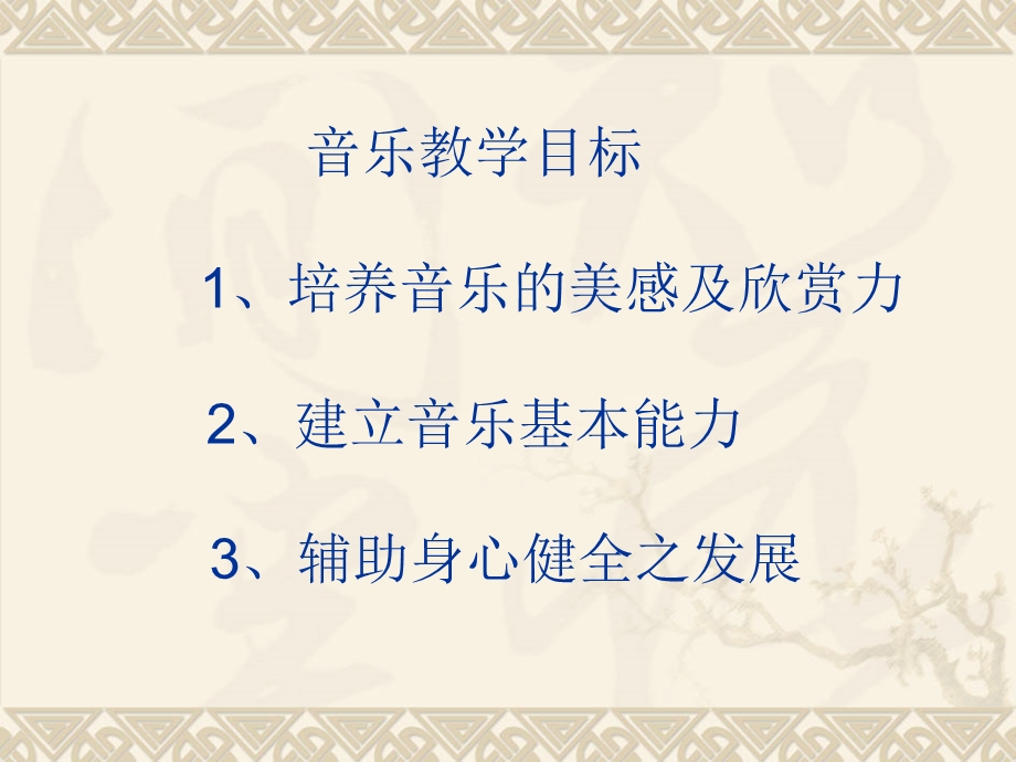 奥尔夫音乐教学课件.ppt_第2页