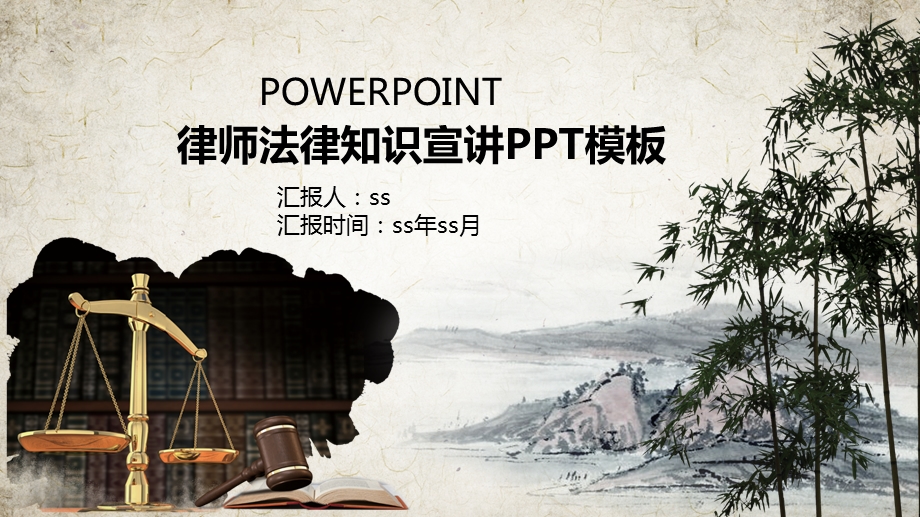 律师法律知识PPT模板课件.pptx_第1页