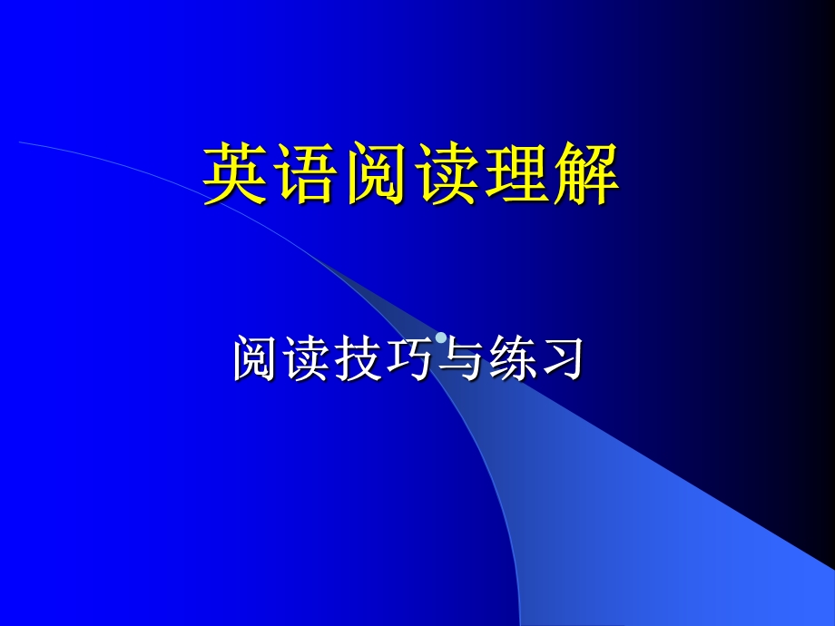 英语阅读理解模版ppt课件.ppt_第1页