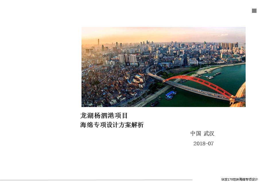 海绵城市设计专项方案课件.ppt_第1页