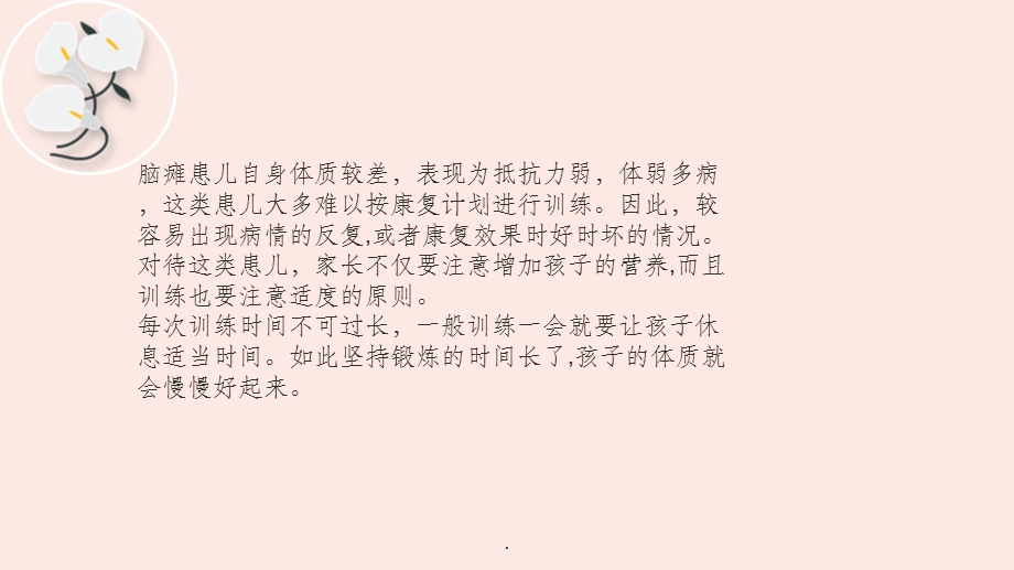 小儿脑瘫异常姿势训练课件.ppt_第2页