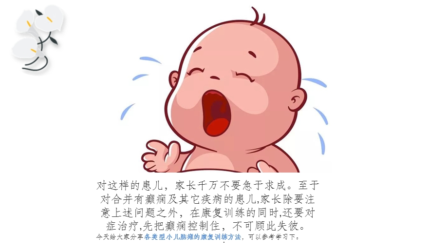 小儿脑瘫异常姿势训练课件.ppt_第3页