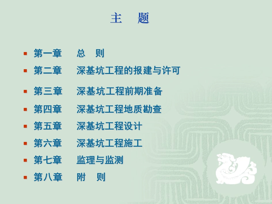 深基坑安全管理课件.ppt_第2页