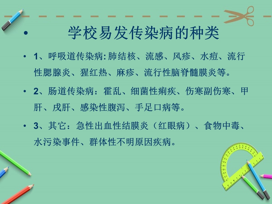 学校传染病防控知识主题班会课件.ppt_第3页