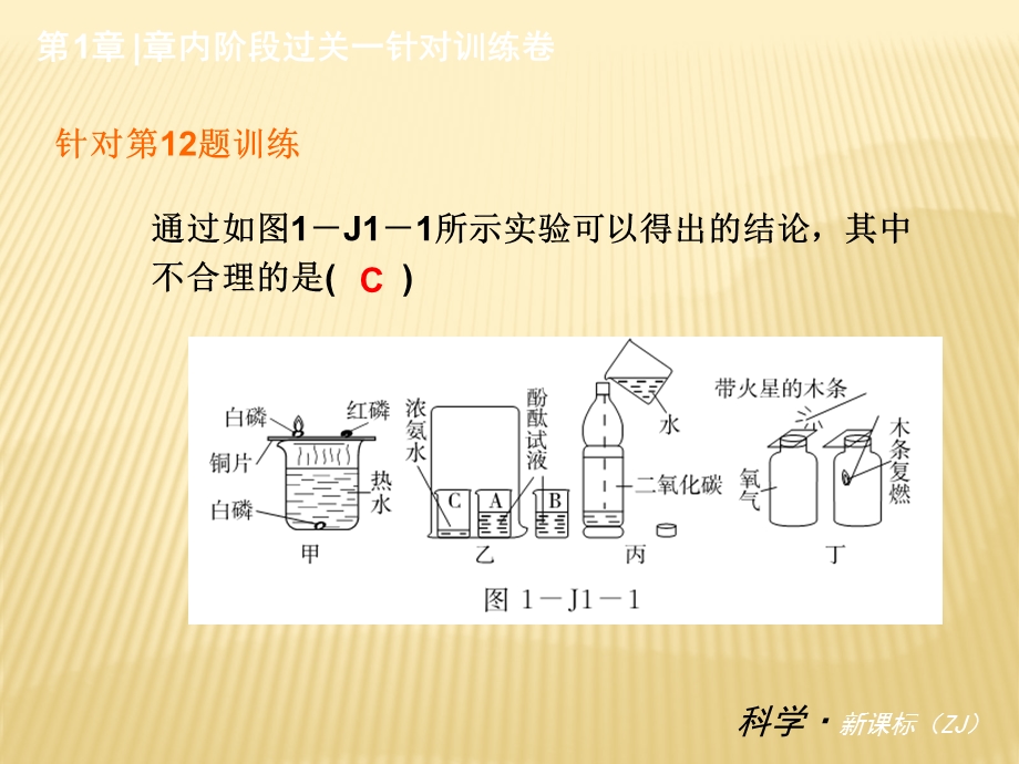 浙教科学九年级上下小复习练习题目课件.ppt_第3页