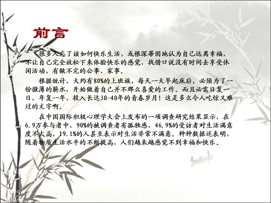 感知幸福快乐工作课件.ppt_第2页