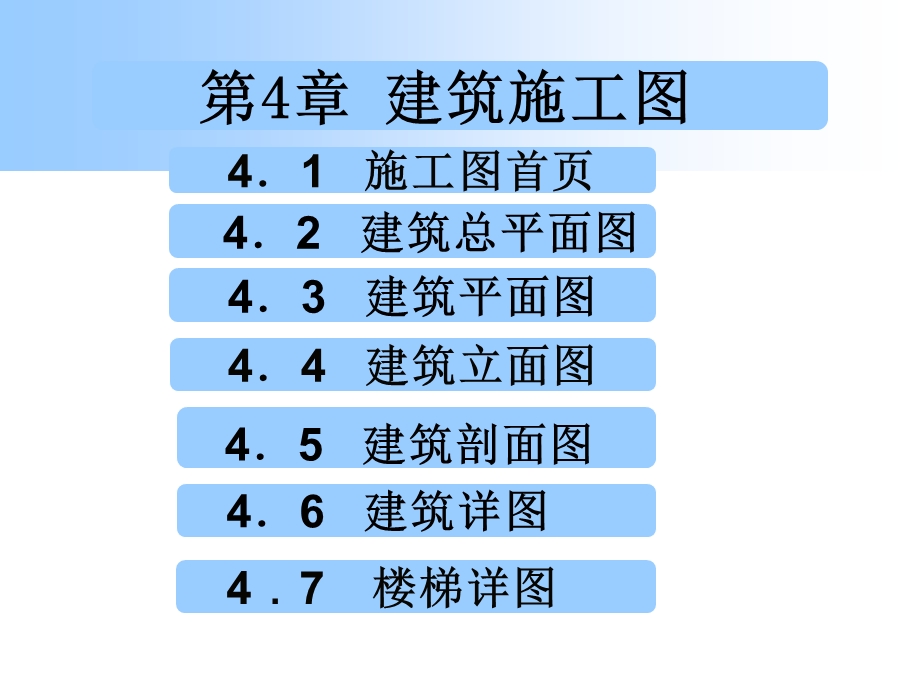 建筑制图课件.ppt_第1页