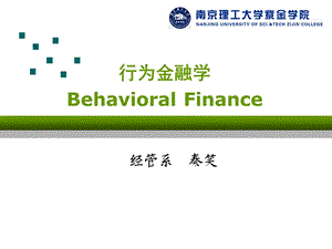 行为金融课件.ppt