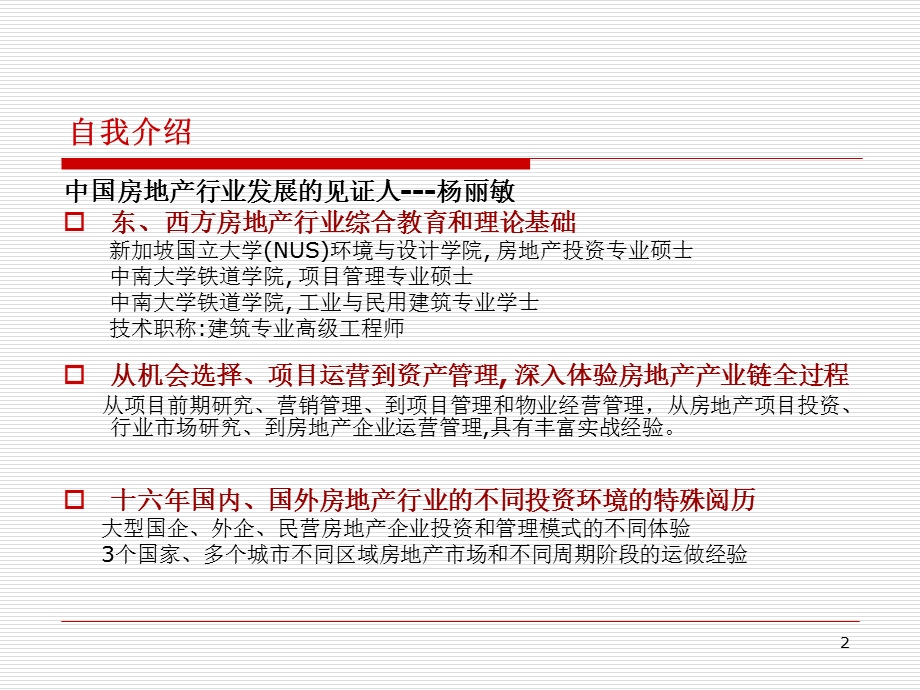 房地产开发项目定位房地产策划课件.ppt_第2页