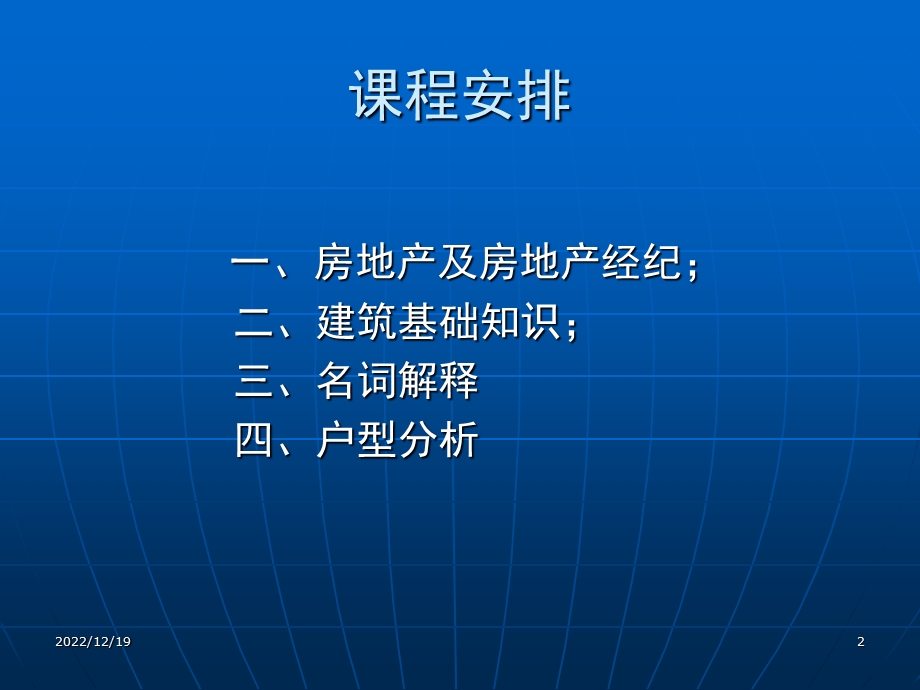 房地产销售人员基础知识课件.ppt_第2页