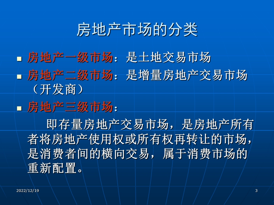 房地产销售人员基础知识课件.ppt_第3页