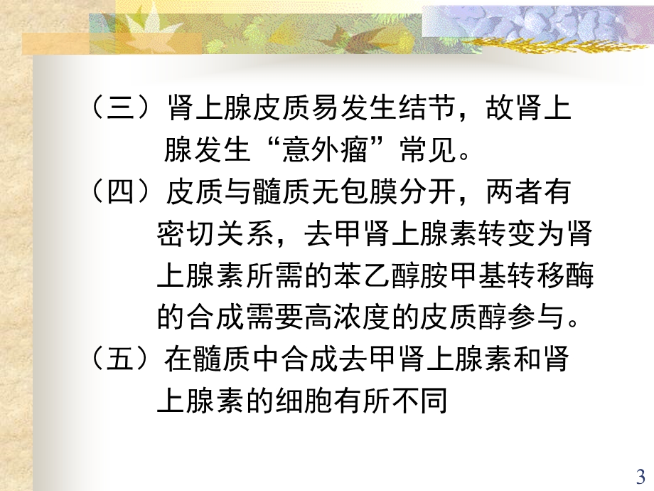 肾上腺疾病课件ppt.ppt_第3页