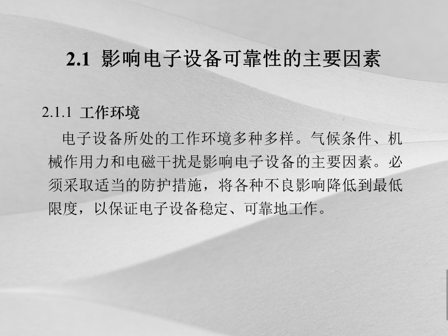 电子设备的可靠性设计方案课件.ppt_第2页