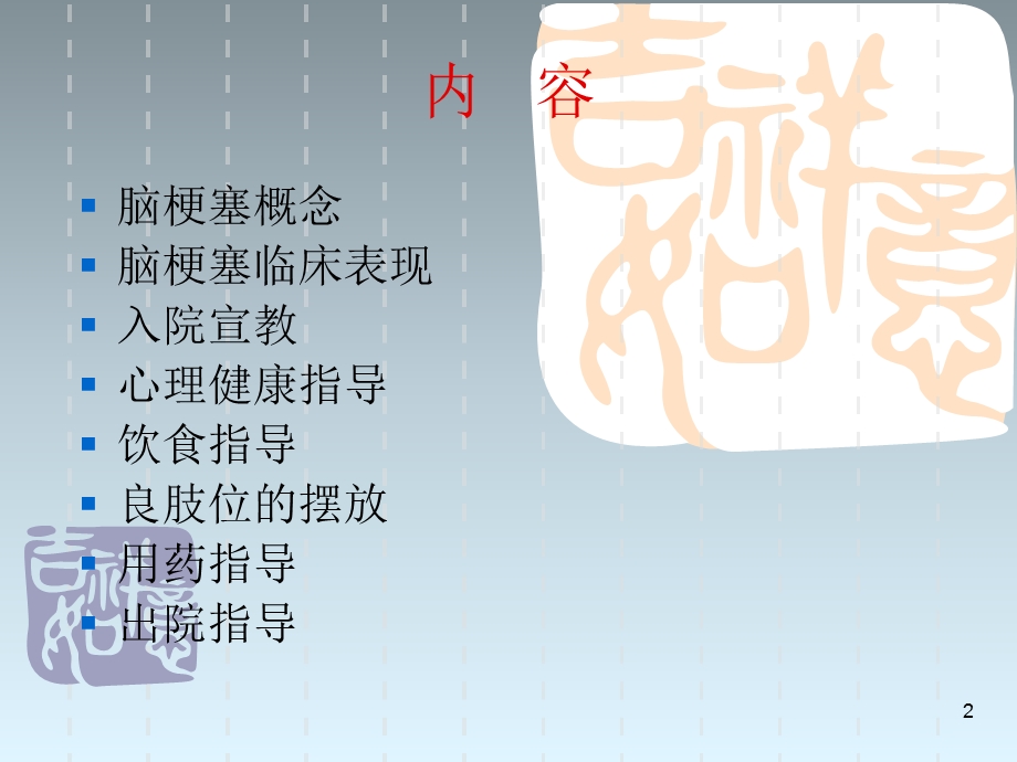 脑梗塞的健康教育课件.ppt_第2页