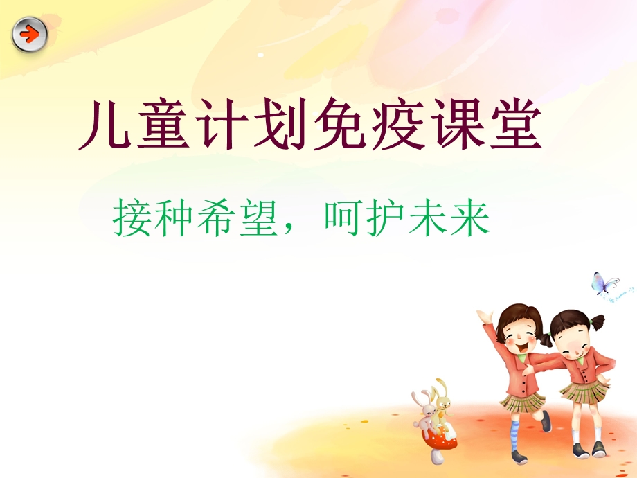 计划免疫课件.ppt_第1页