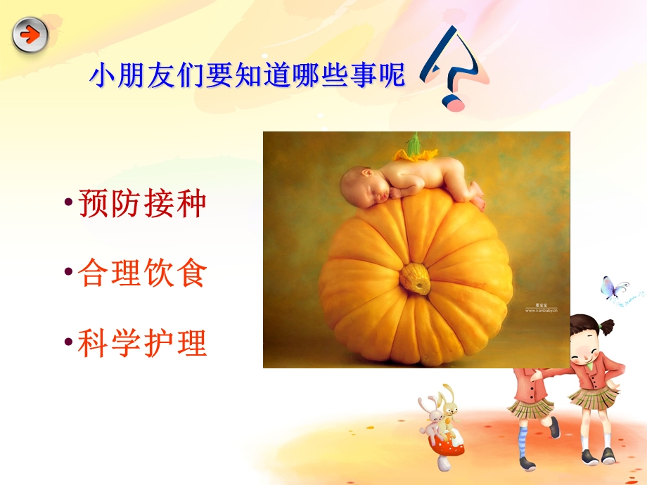 计划免疫课件.ppt_第3页