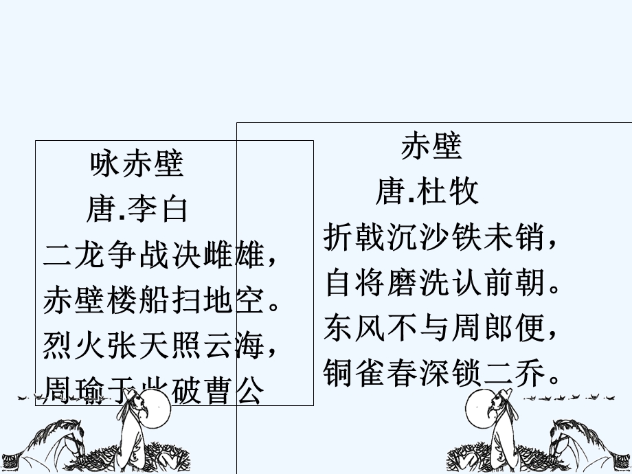 赤壁赋（最牛解读）课件.ppt_第3页