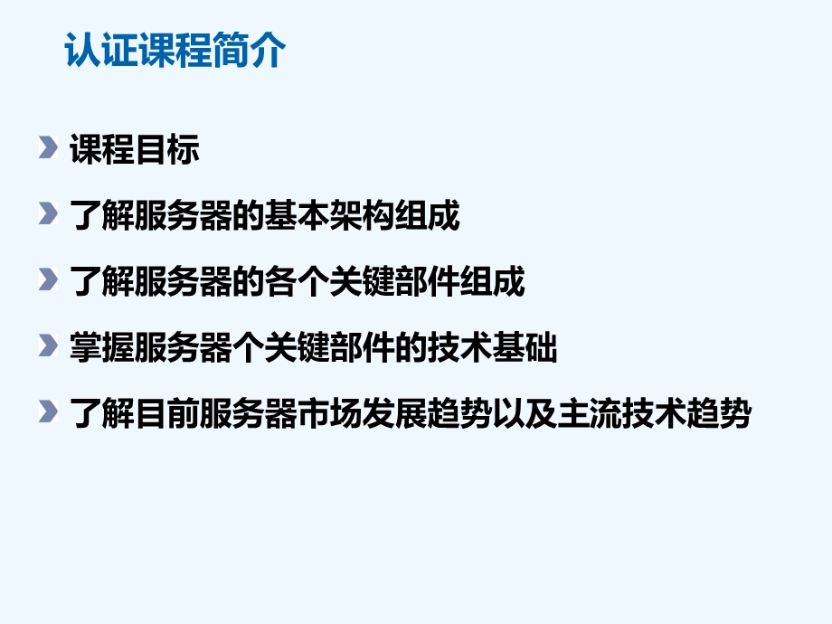 服务器技术基础及销售话术课件.pptx_第2页