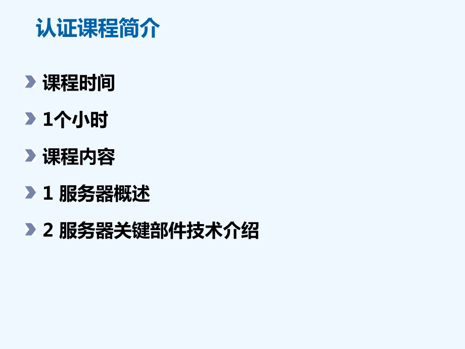 服务器技术基础及销售话术课件.pptx_第3页