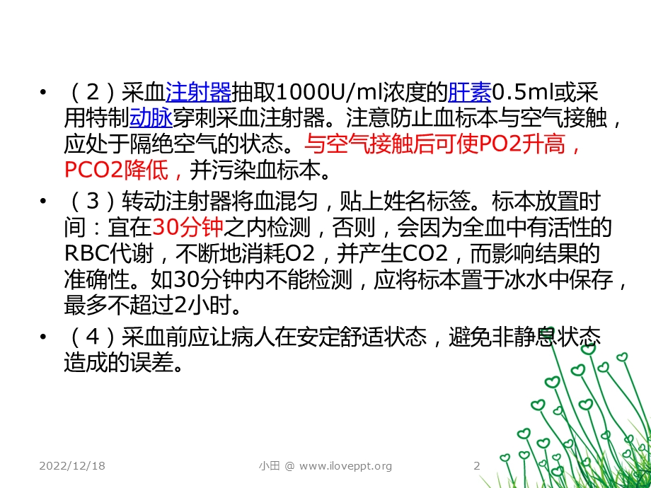 血气分析报告解读课件.ppt_第3页