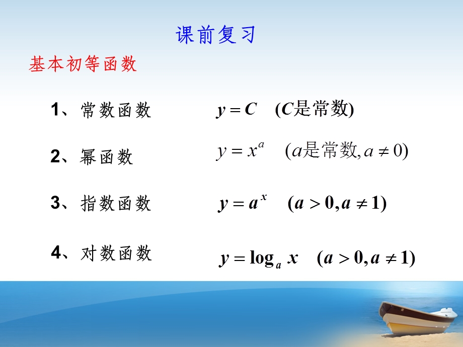 复合函数和初等函数课件.ppt_第2页