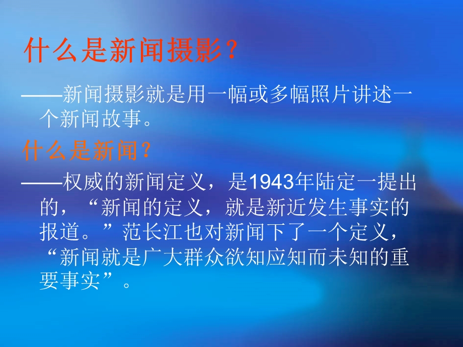 讲述身边的故事——新闻摄影课件.ppt_第2页