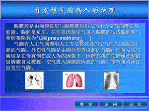 自发性气胸病人的护理课件.ppt