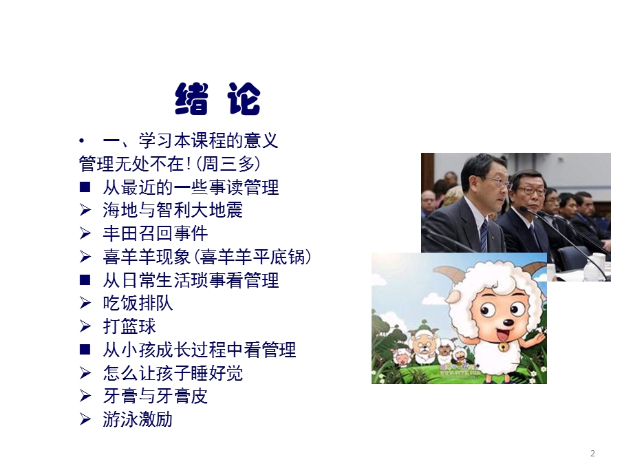 现代企业管理全套课件.ppt_第2页