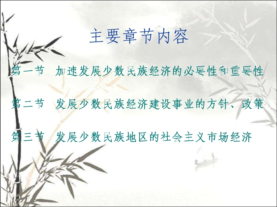 民族经济发展政策课件.ppt_第2页