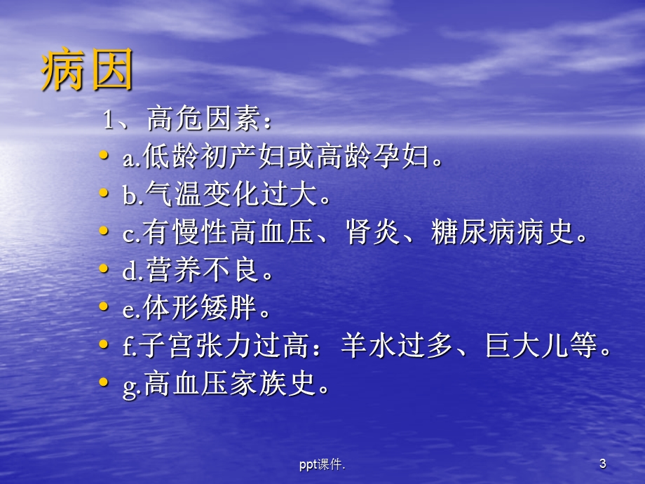 子痫前期课件.ppt_第3页