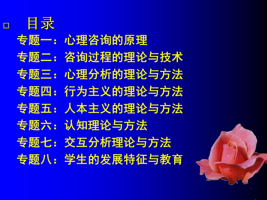 心理咨询的理论与技术课件.ppt_第2页