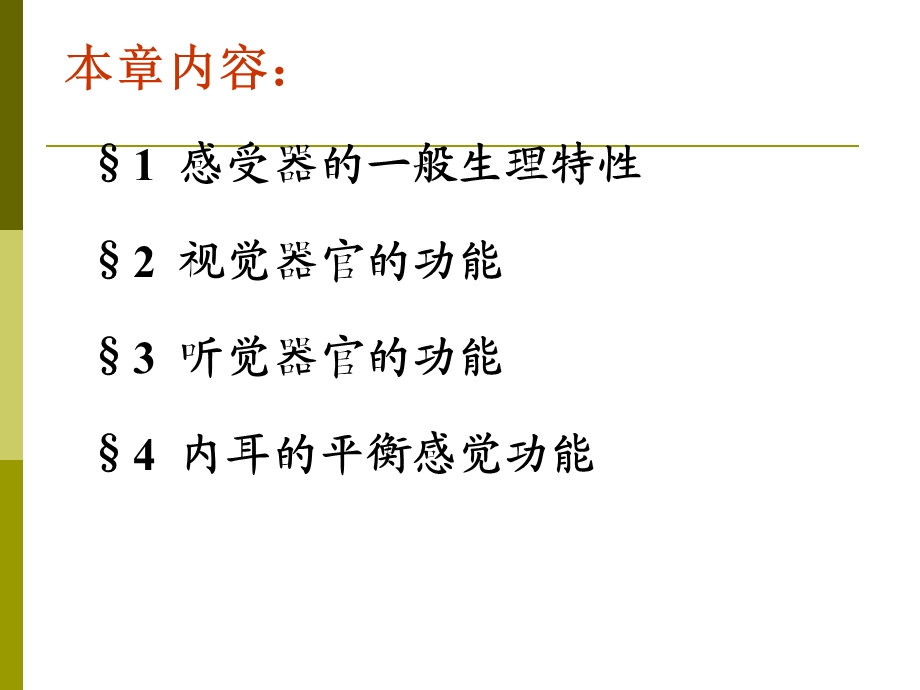 生理07第九章感觉器官的功能课件.ppt_第2页