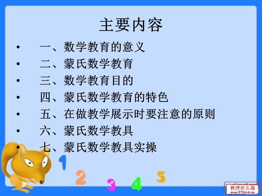 蒙氏数学教育课件.ppt_第2页