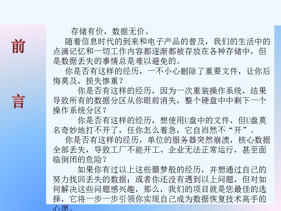 数据恢复介绍课件.pptx_第3页