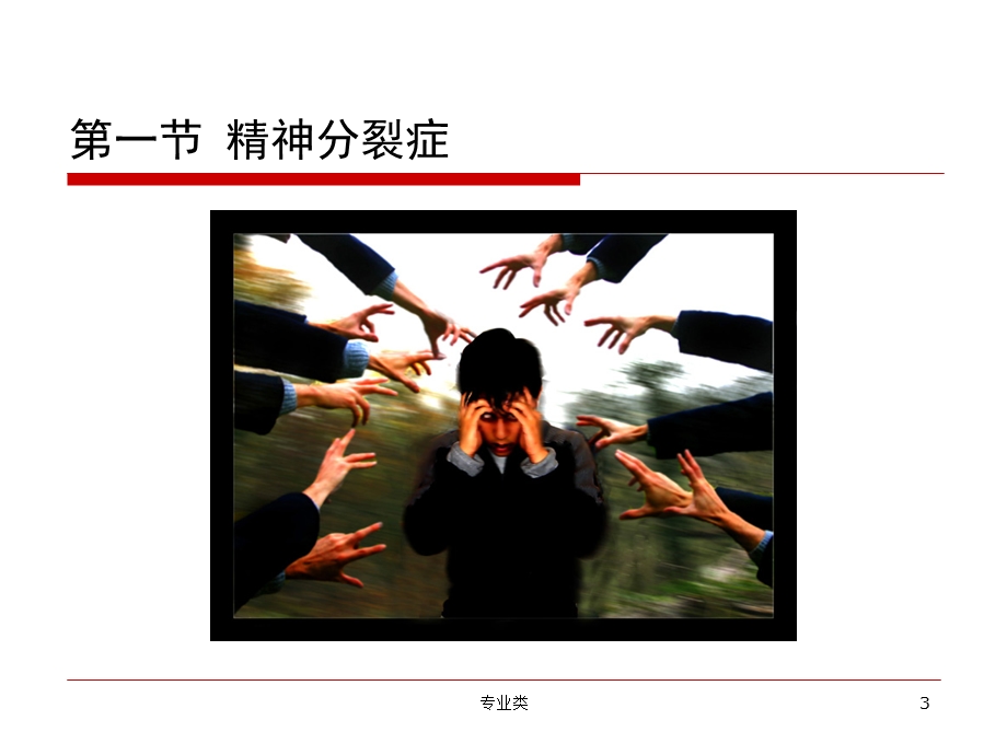 常见精神障碍的作业疗法专业相关课件.ppt_第3页