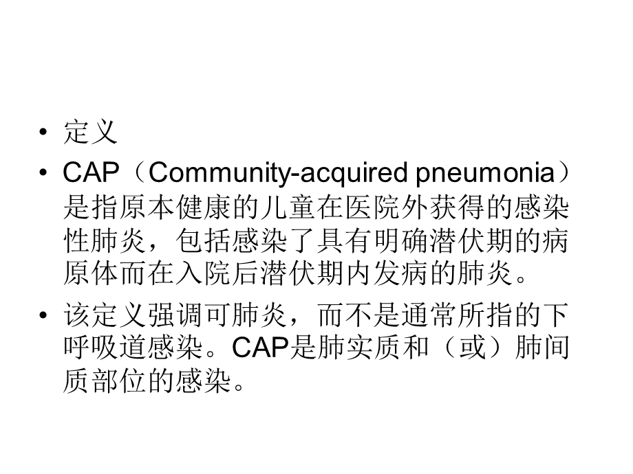 社区获得性肺炎课件.ppt_第2页