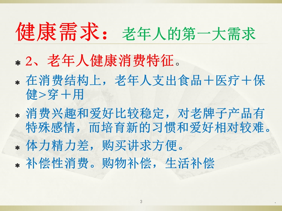 老年人心理特征课件.ppt_第3页