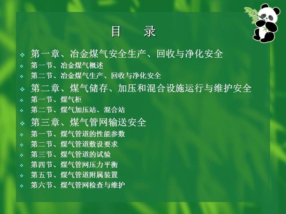 煤气特种作业培训(安全技术知识)课件.ppt_第2页