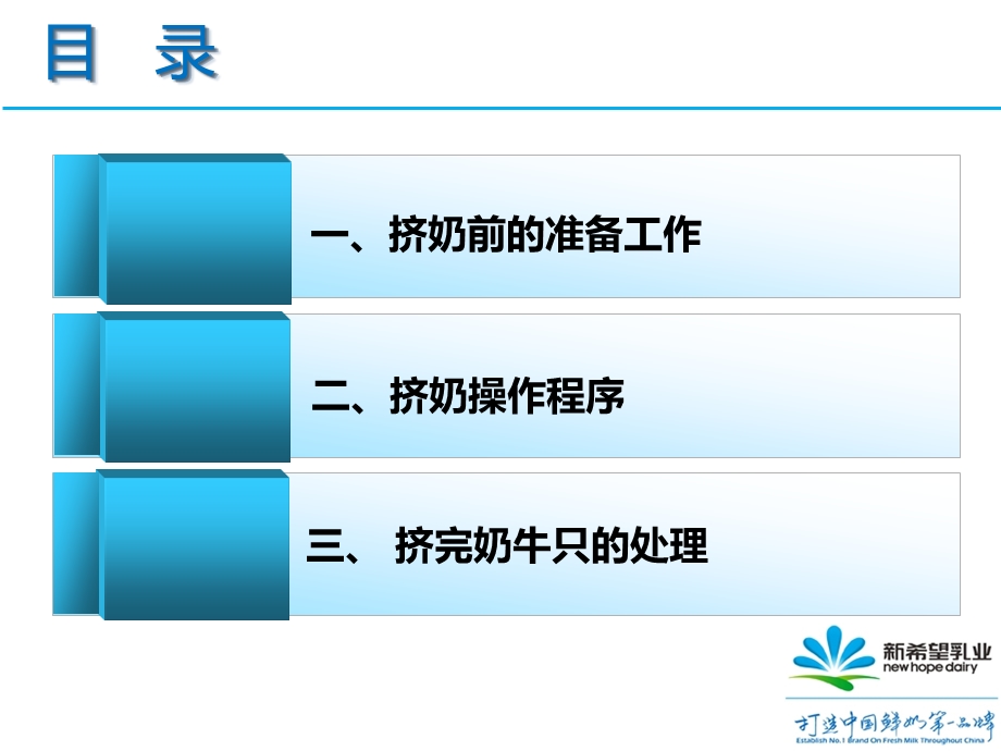 牧场小区挤奶操作程序培训资料课件.ppt_第2页