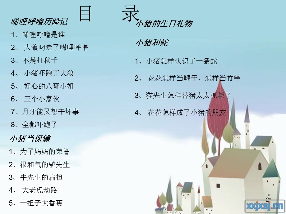 小猪唏哩呼噜课件.ppt_第2页